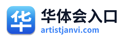 华体会入口